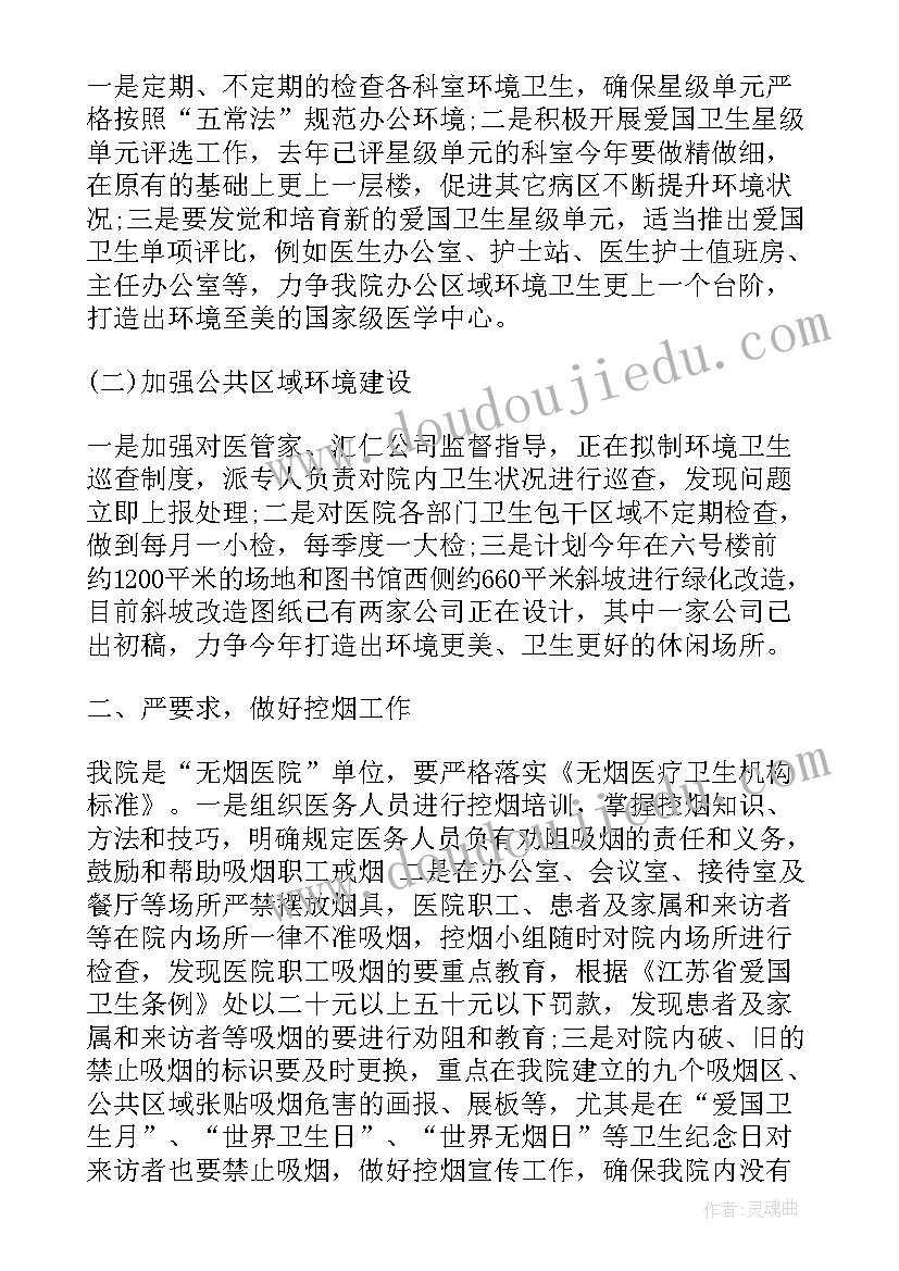 医院爱卫工作年度计划 医院爱卫会工作计划(实用8篇)