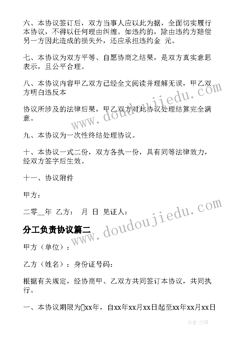 最新分工负责协议 意外不负责的协议(通用5篇)