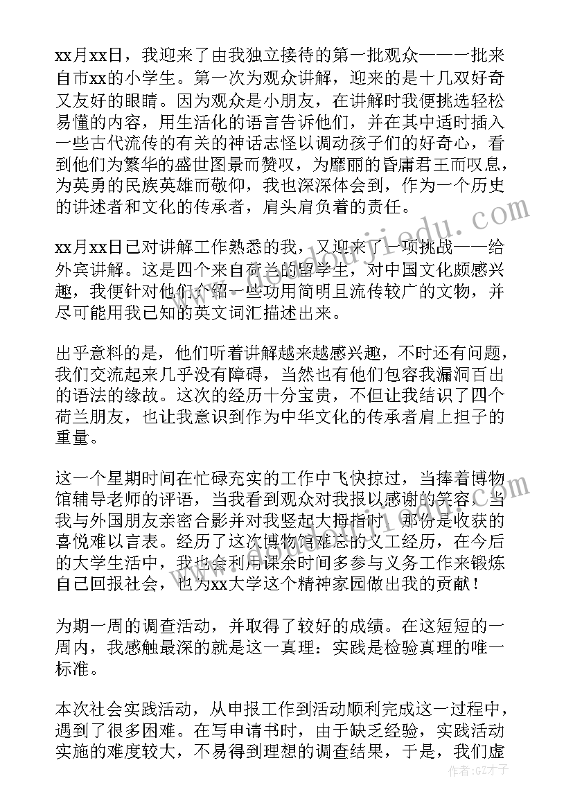 2023年宁波博物馆展厅 博物馆社会实践报告(实用6篇)