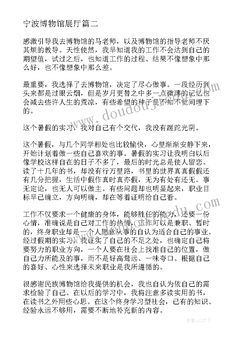 2023年宁波博物馆展厅 博物馆社会实践报告(实用6篇)