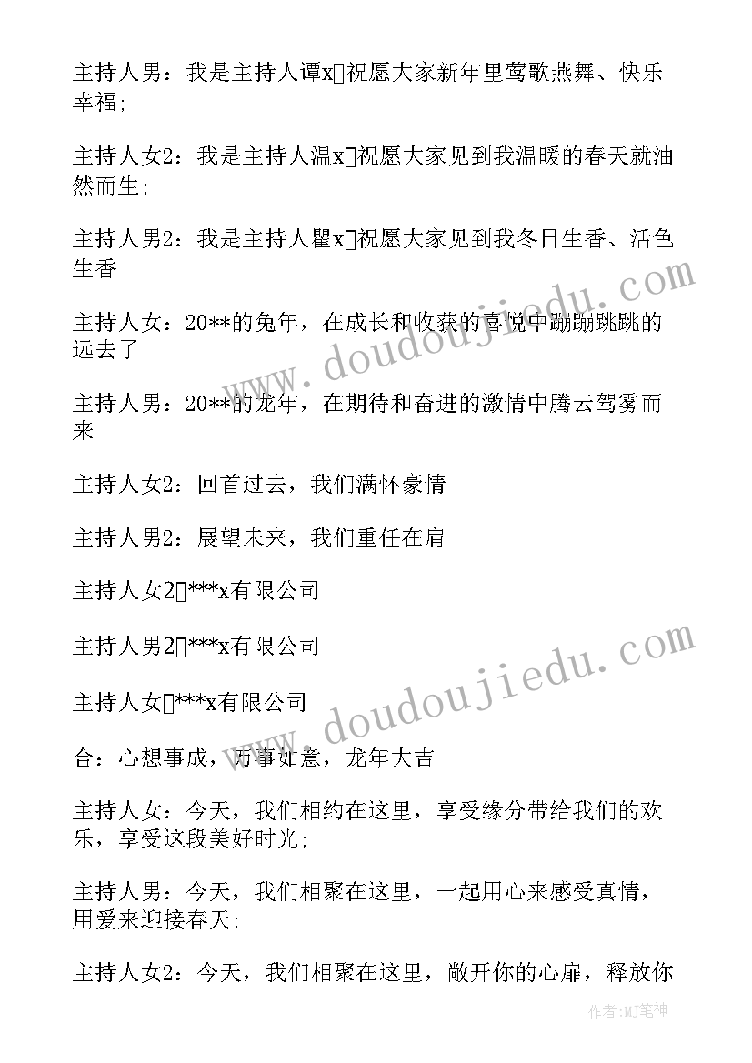 公司启动会主持词(大全5篇)