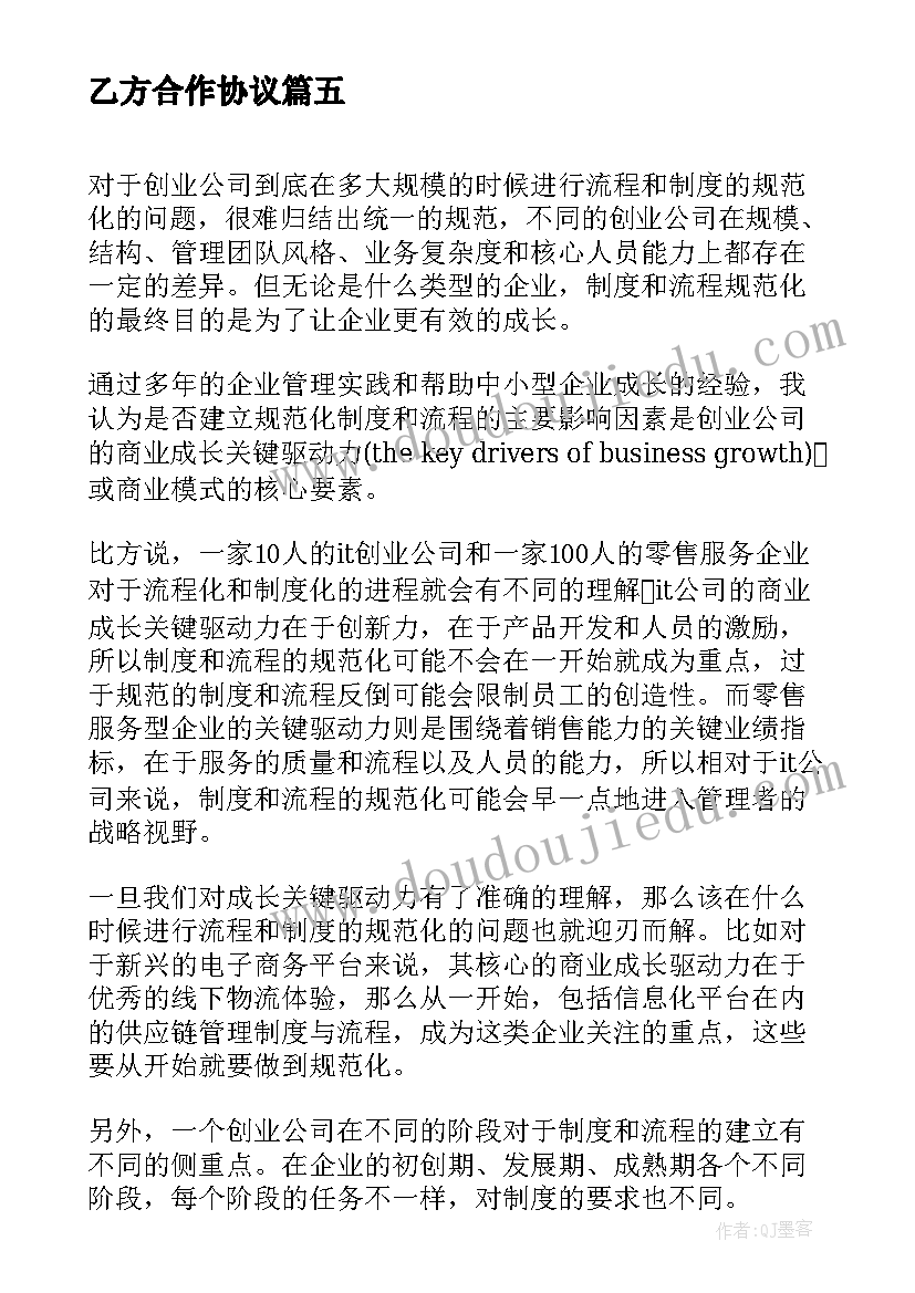 乙方合作协议(优质8篇)