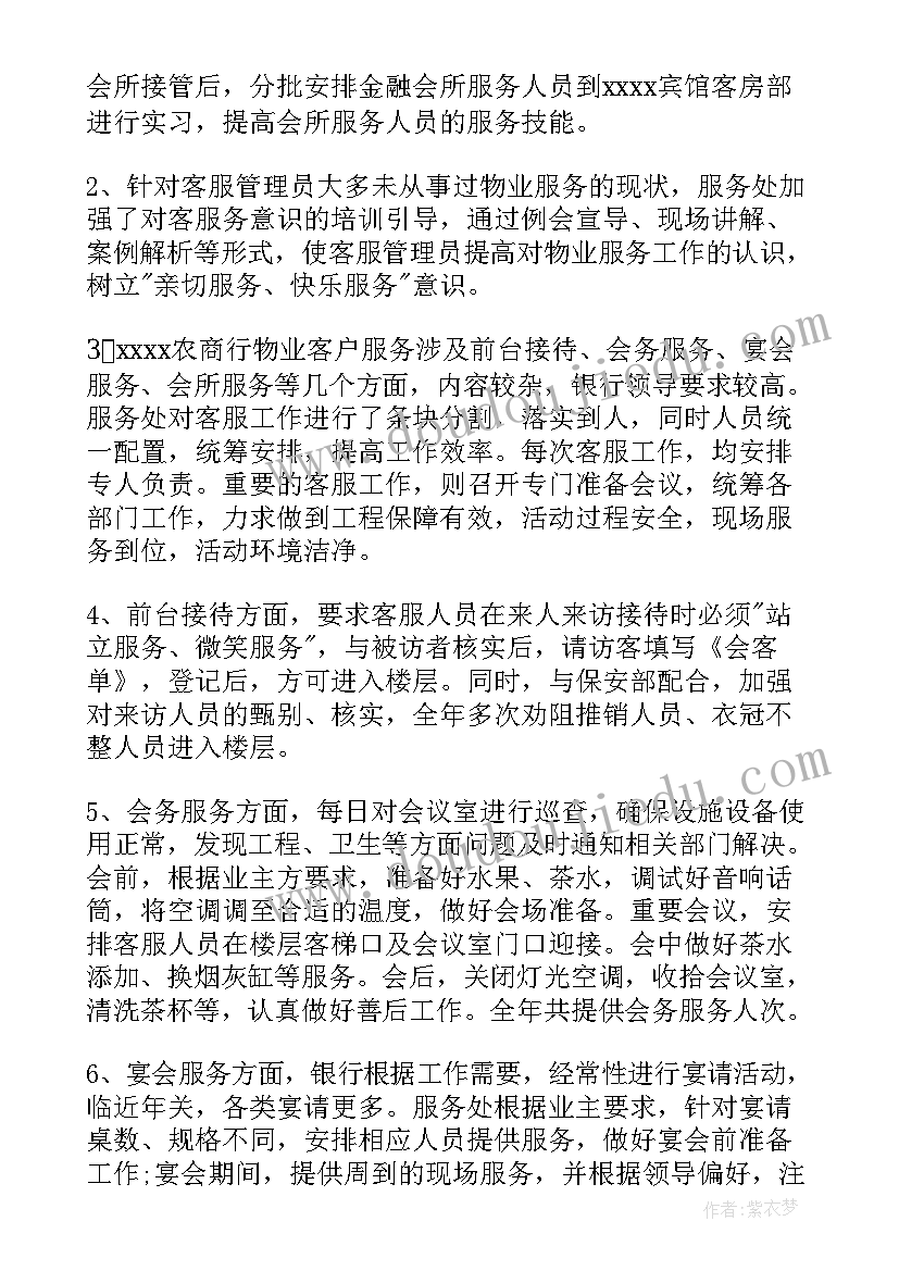 物业经理总结工作经验 物业经理工作总结(大全10篇)