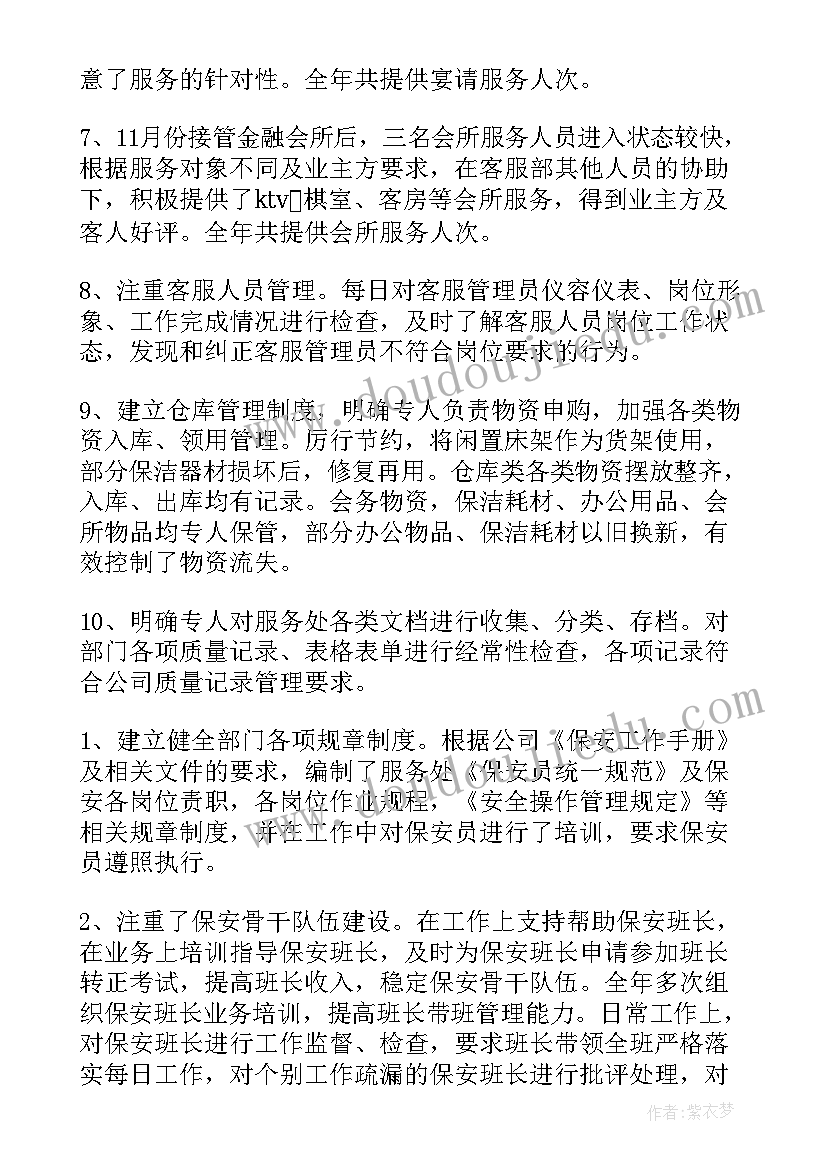 物业经理总结工作经验 物业经理工作总结(大全10篇)