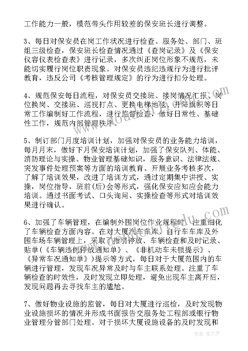 物业经理总结工作经验 物业经理工作总结(大全10篇)