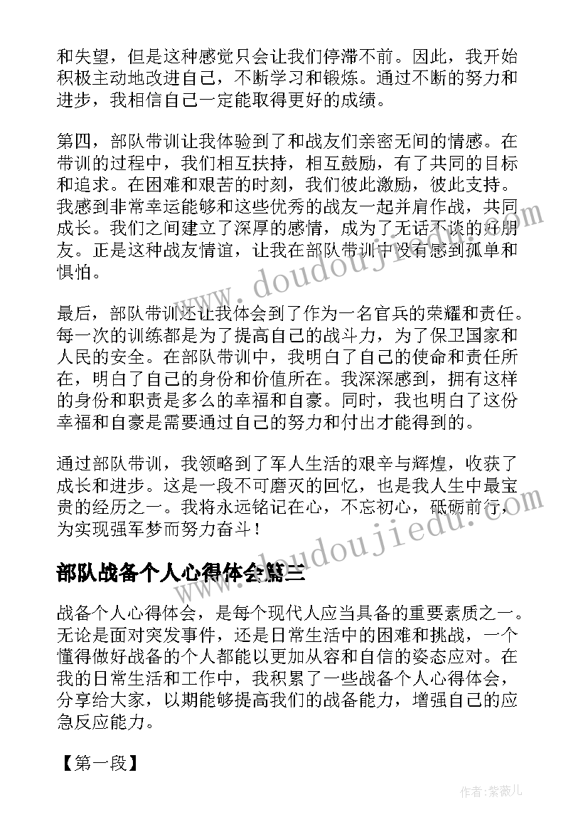 部队战备个人心得体会 部队酒驾个人心得体会(优质5篇)