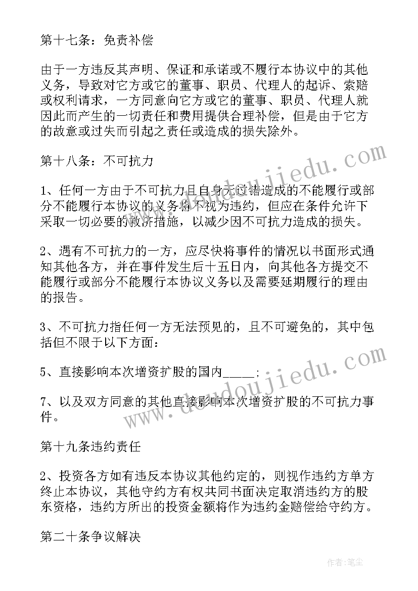 投资公司入股协议书(大全5篇)