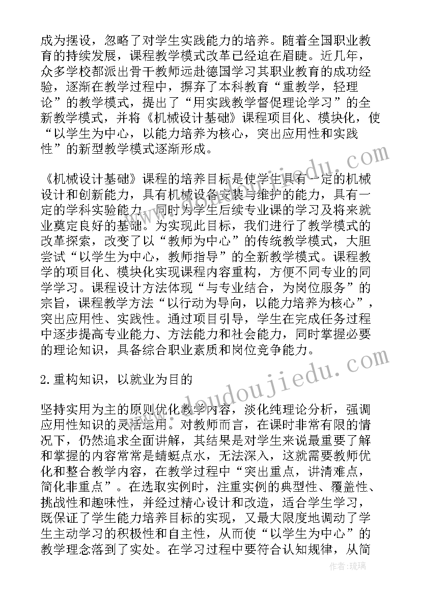 2023年机械基础的心得体会(汇总5篇)