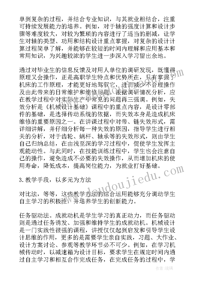 2023年机械基础的心得体会(汇总5篇)