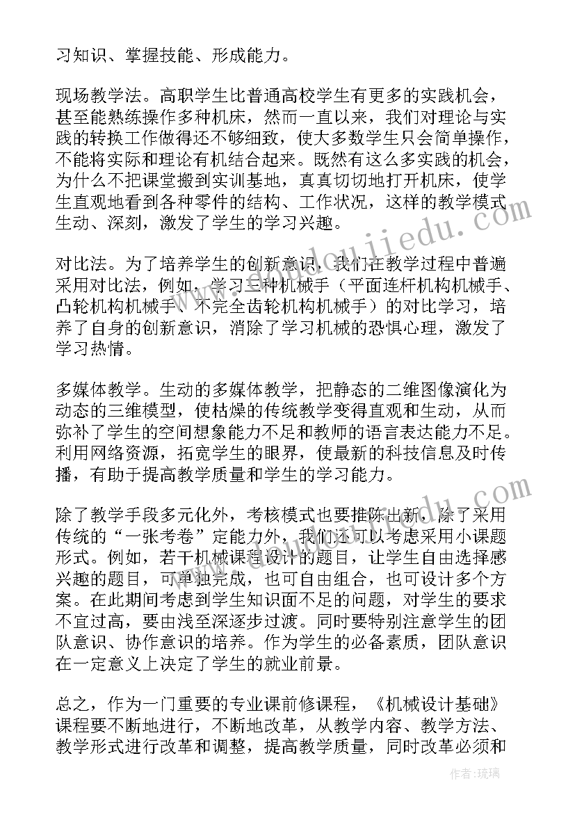 2023年机械基础的心得体会(汇总5篇)