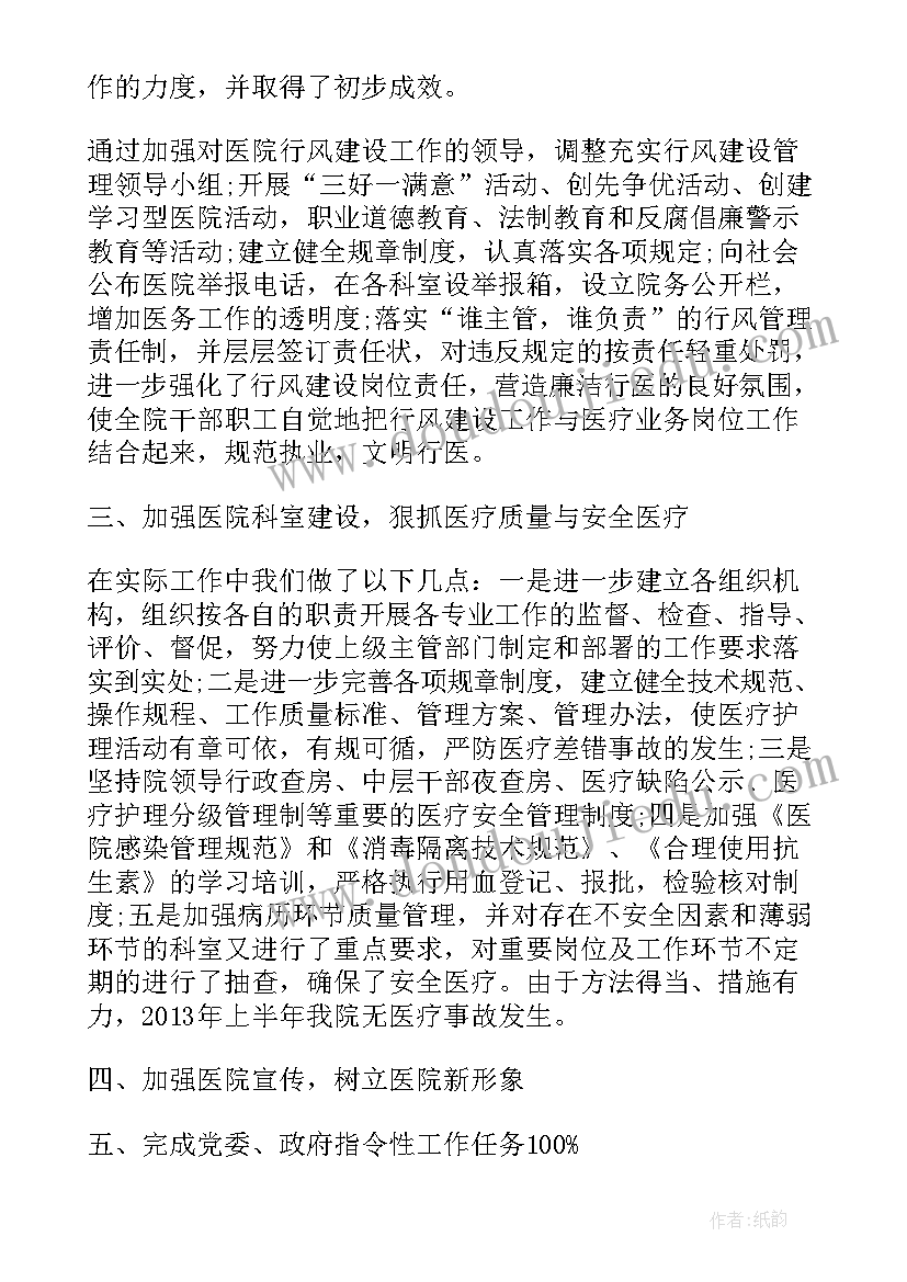 最新半年总结报告 年中总结报告(优质6篇)