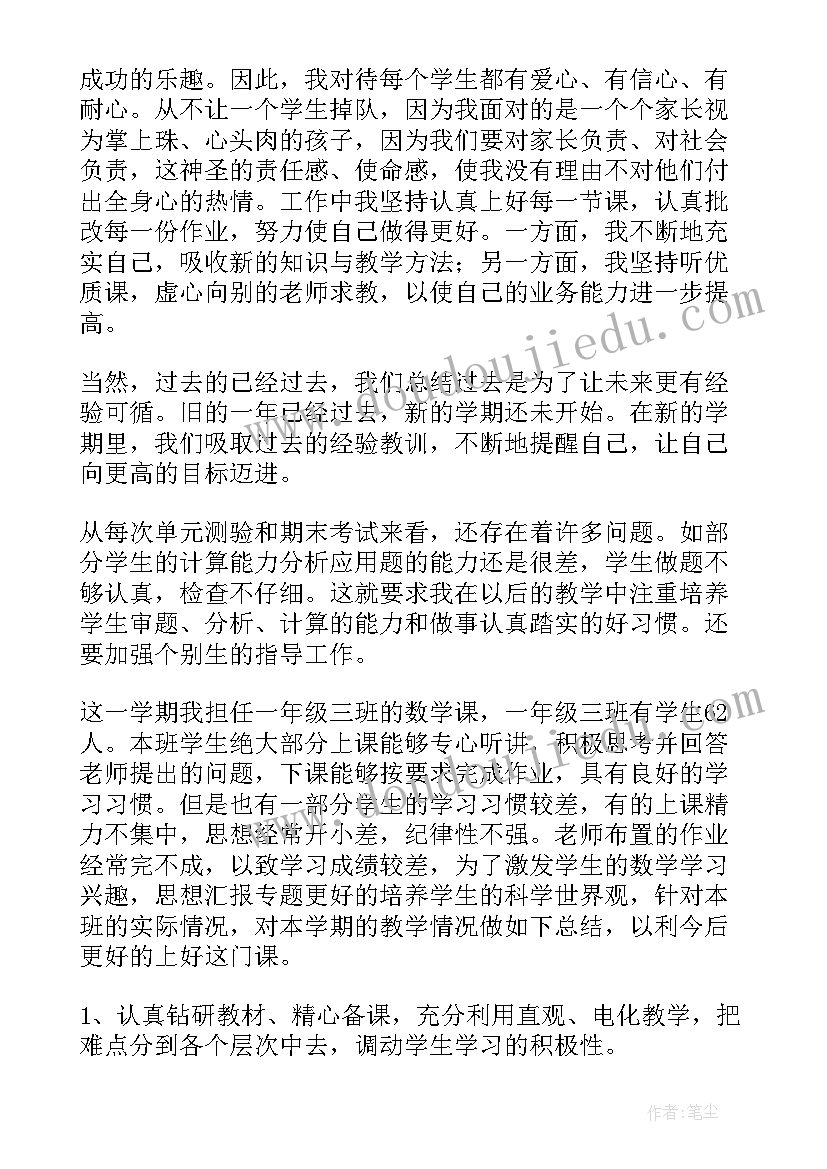 2023年一年级数学老师个人工作总结(优质5篇)