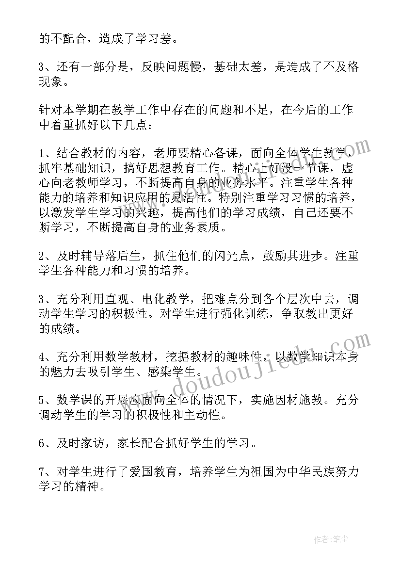 2023年一年级数学老师个人工作总结(优质5篇)