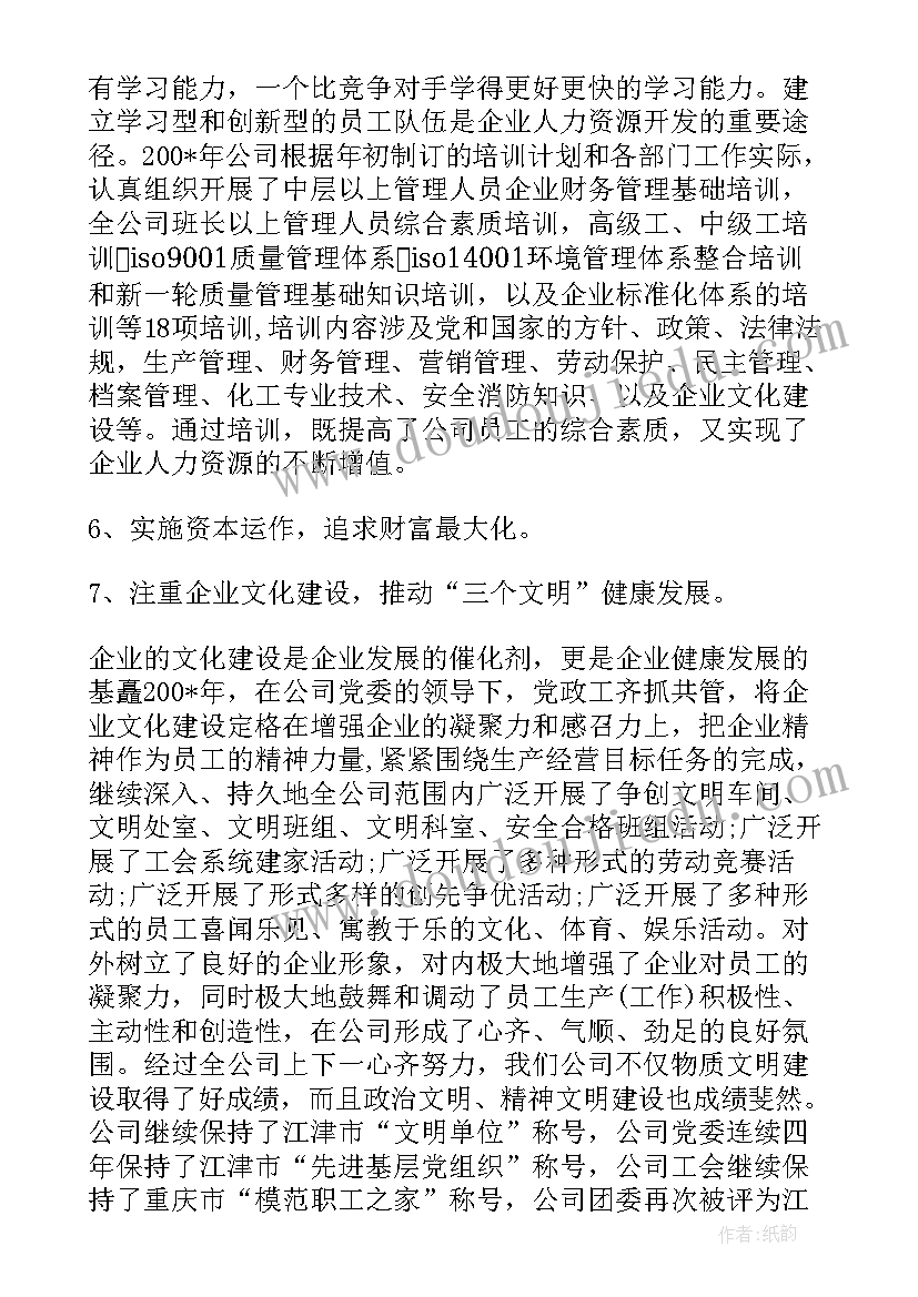 2023年化工厂调度年终总结(汇总5篇)