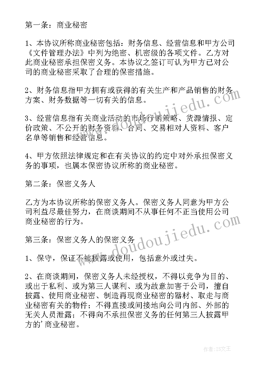 上市公司股权收购协议 收购上市公司股权的协议书(实用5篇)