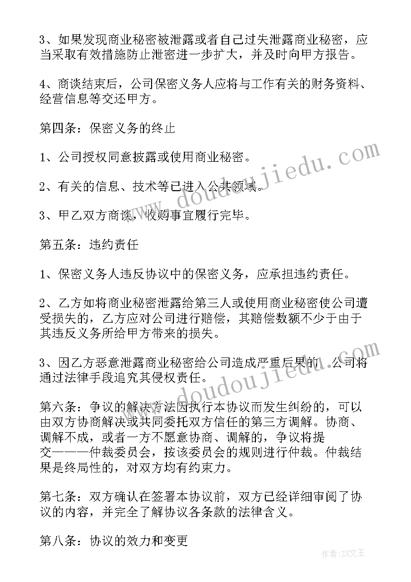 上市公司股权收购协议 收购上市公司股权的协议书(实用5篇)