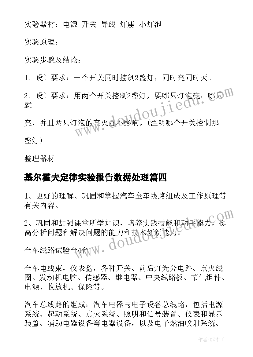 2023年基尔霍夫定律实验报告数据处理(优质5篇)