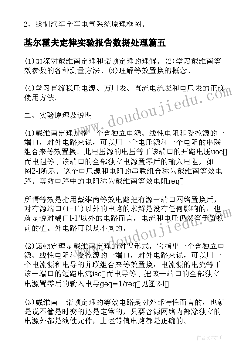 2023年基尔霍夫定律实验报告数据处理(优质5篇)