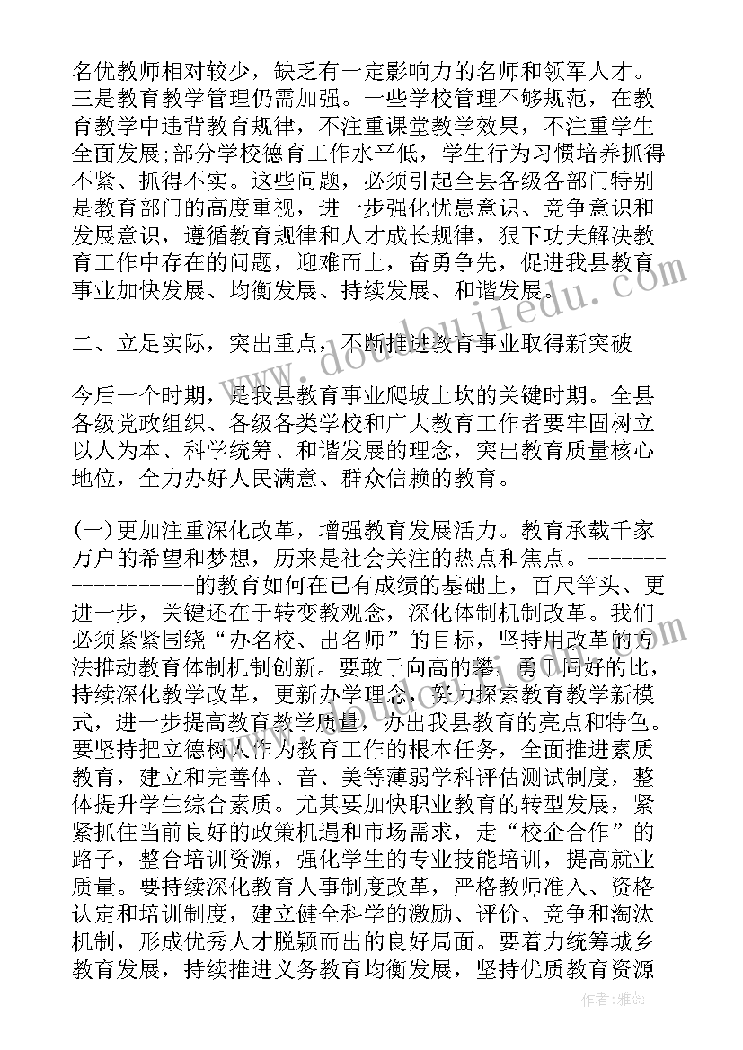 最新镇政府发债 政府领导发言稿(模板7篇)