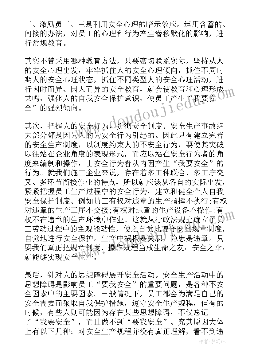 2023年安全工作反思报告(优质5篇)