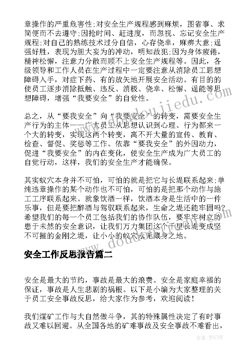 2023年安全工作反思报告(优质5篇)