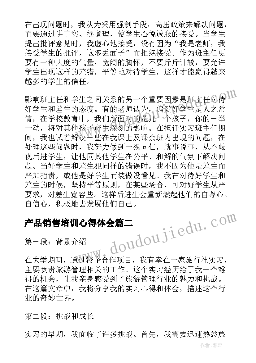 产品销售培训心得体会(通用7篇)