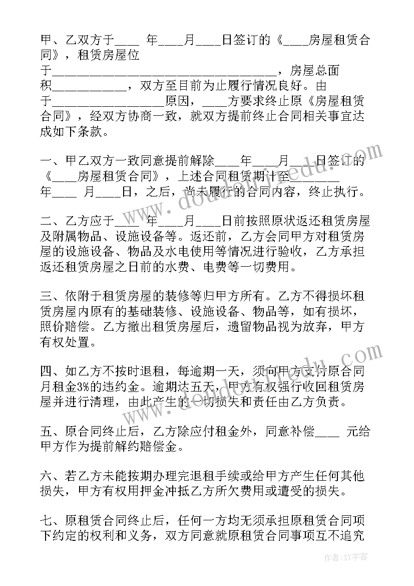 2023年合同终止违约赔偿(精选8篇)