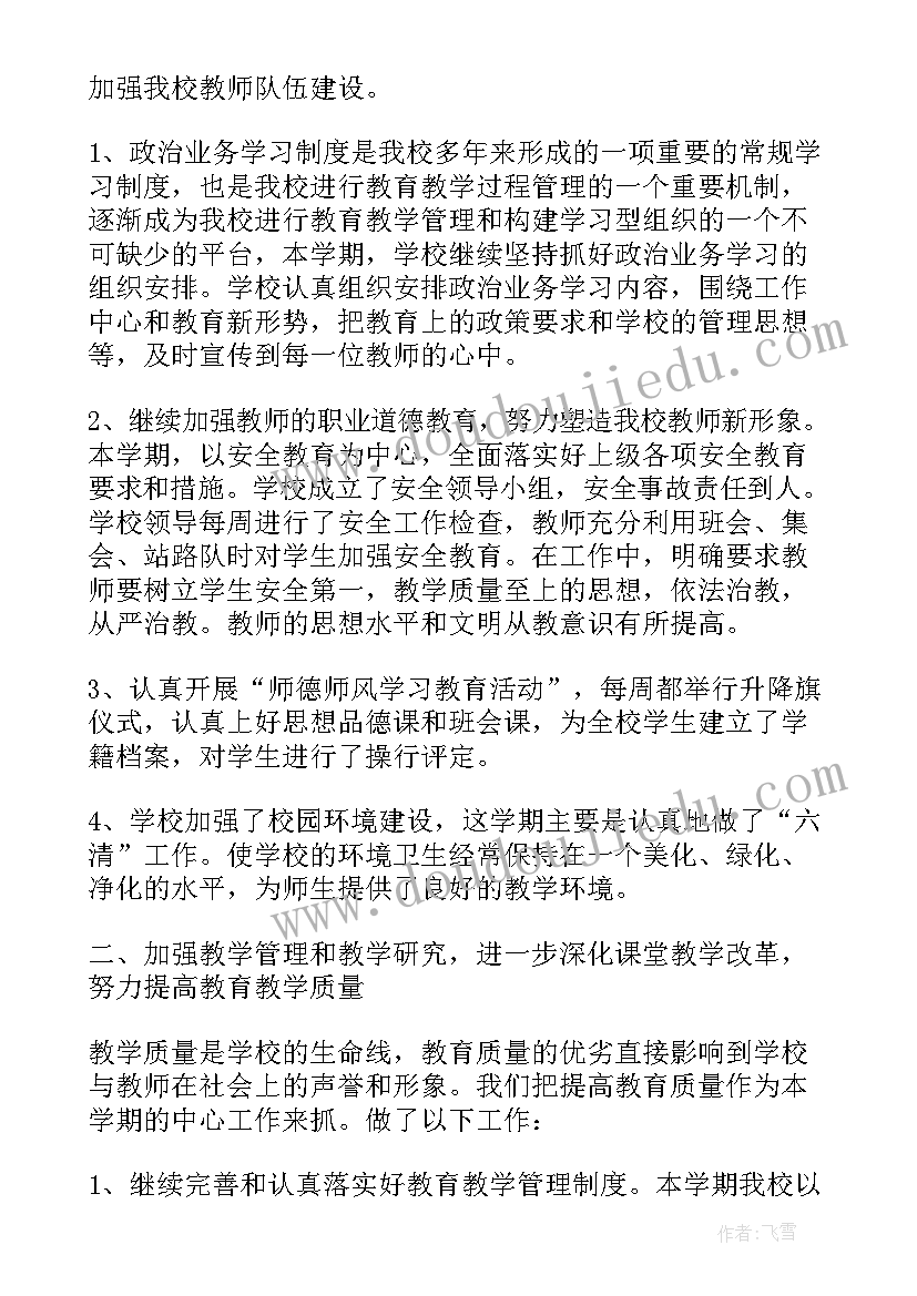 最新学校餐饮管理总结报告(优质5篇)