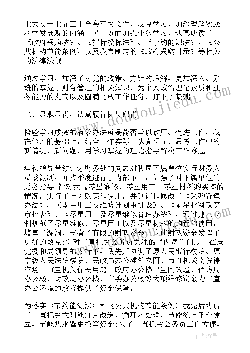 2023年述职报告的标题 中建总会计师述职报告标题(大全5篇)