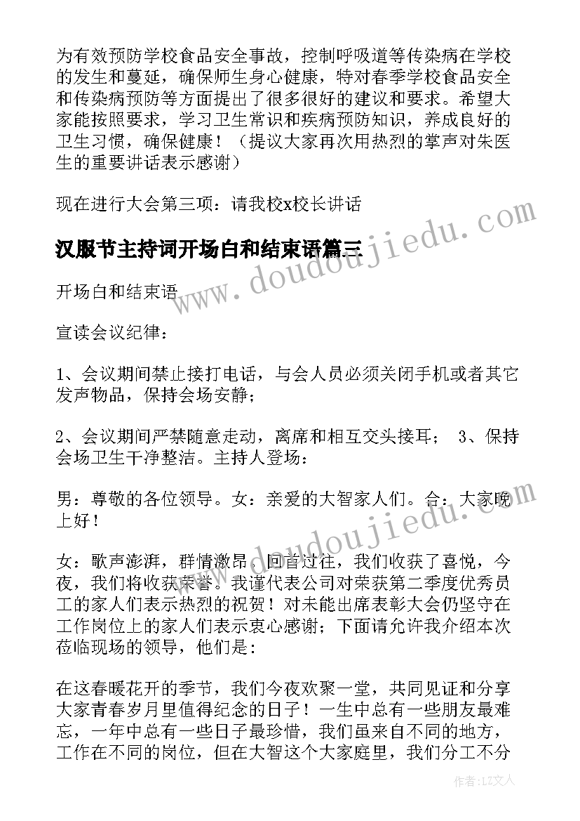 2023年汉服节主持词开场白和结束语(实用6篇)