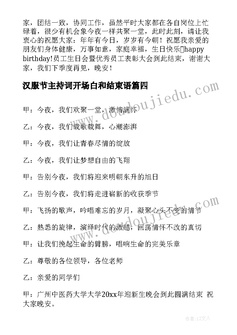 2023年汉服节主持词开场白和结束语(实用6篇)