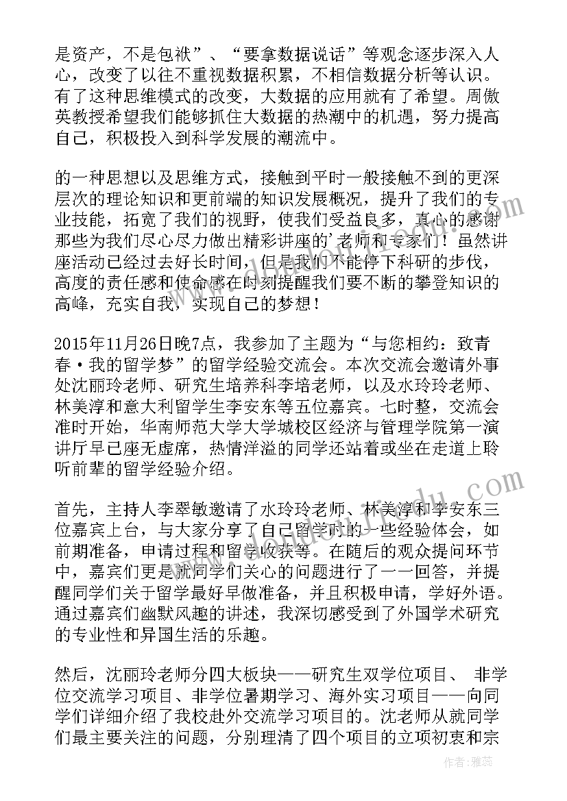 最新专升本讲座的心得体会(大全5篇)