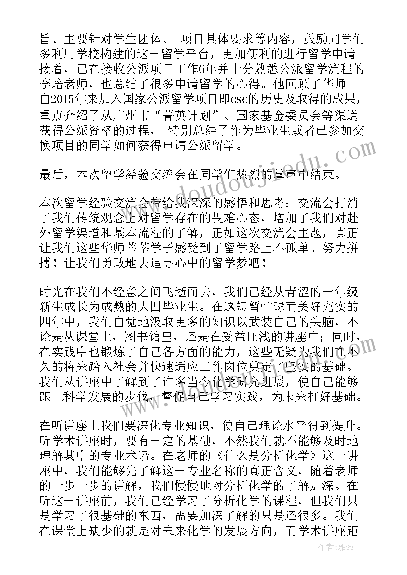 最新专升本讲座的心得体会(大全5篇)