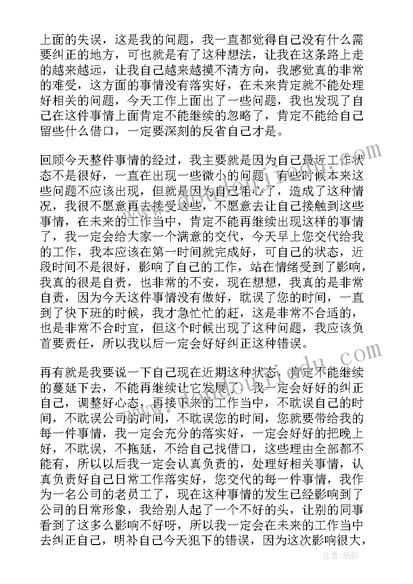 校领导不落实工作检讨书(精选5篇)