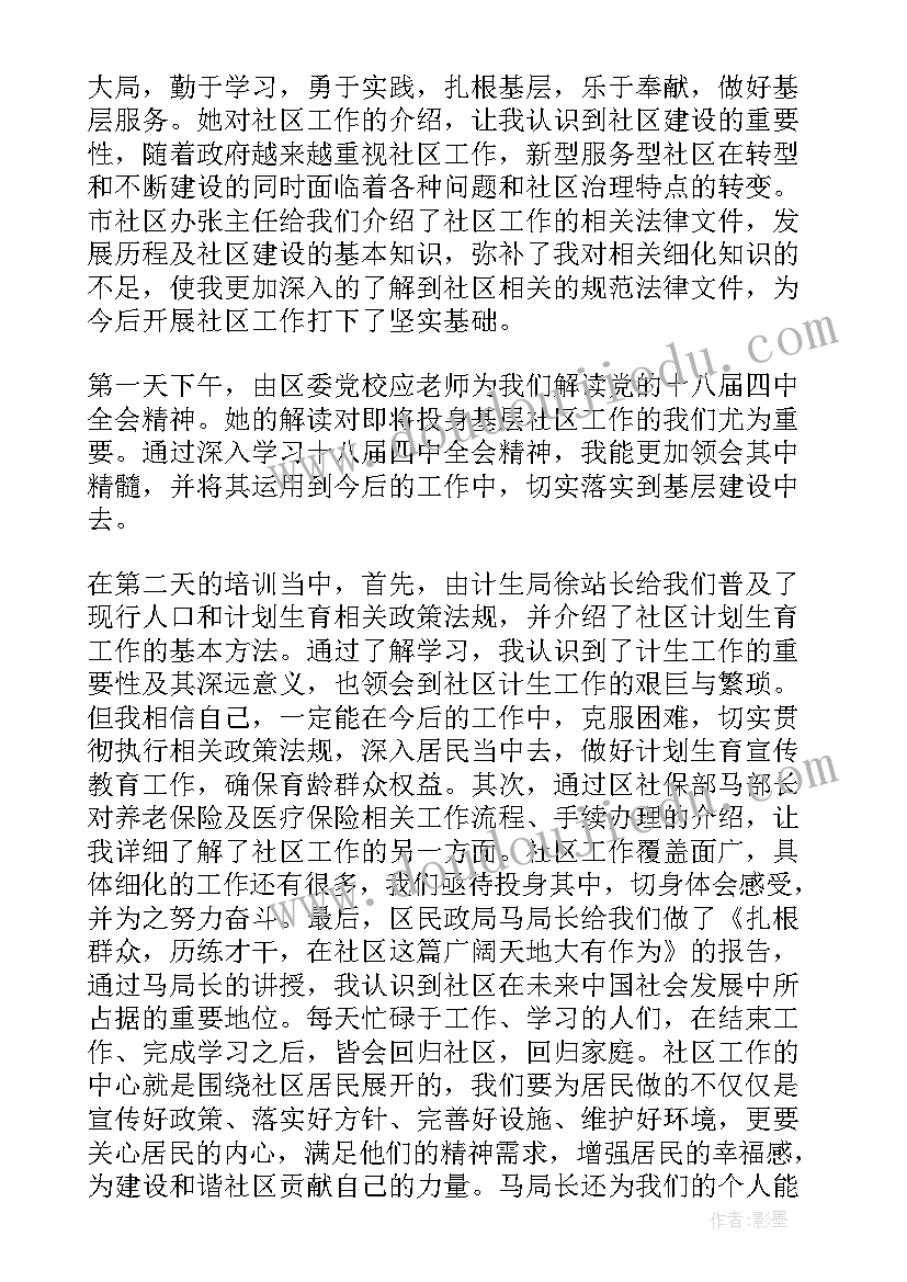 社区缓刑人员心得体会(优质8篇)