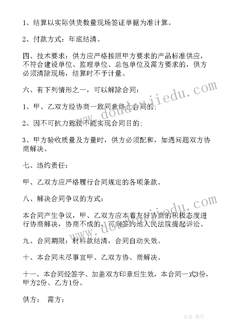 最新砂石料供货协议(实用10篇)