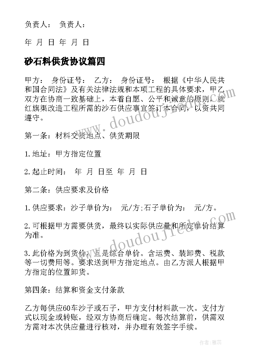 最新砂石料供货协议(实用10篇)