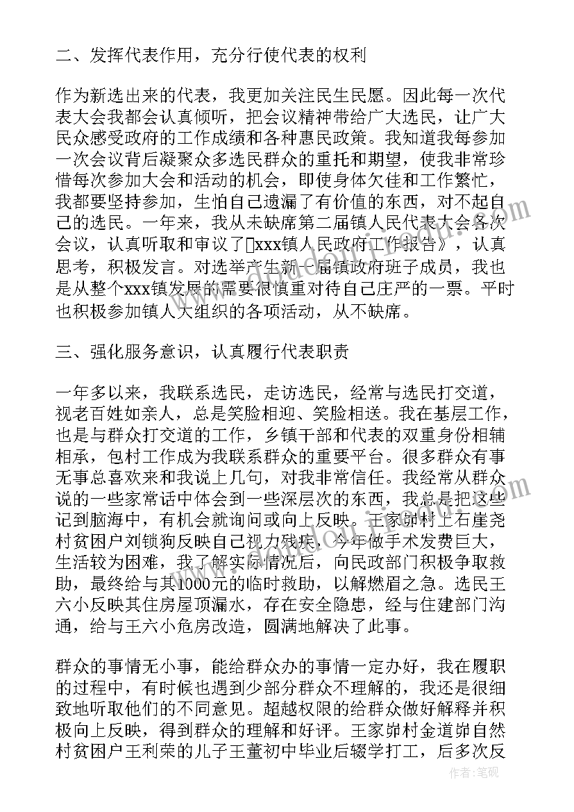 最新人大代表履职情况的总结报告(实用5篇)