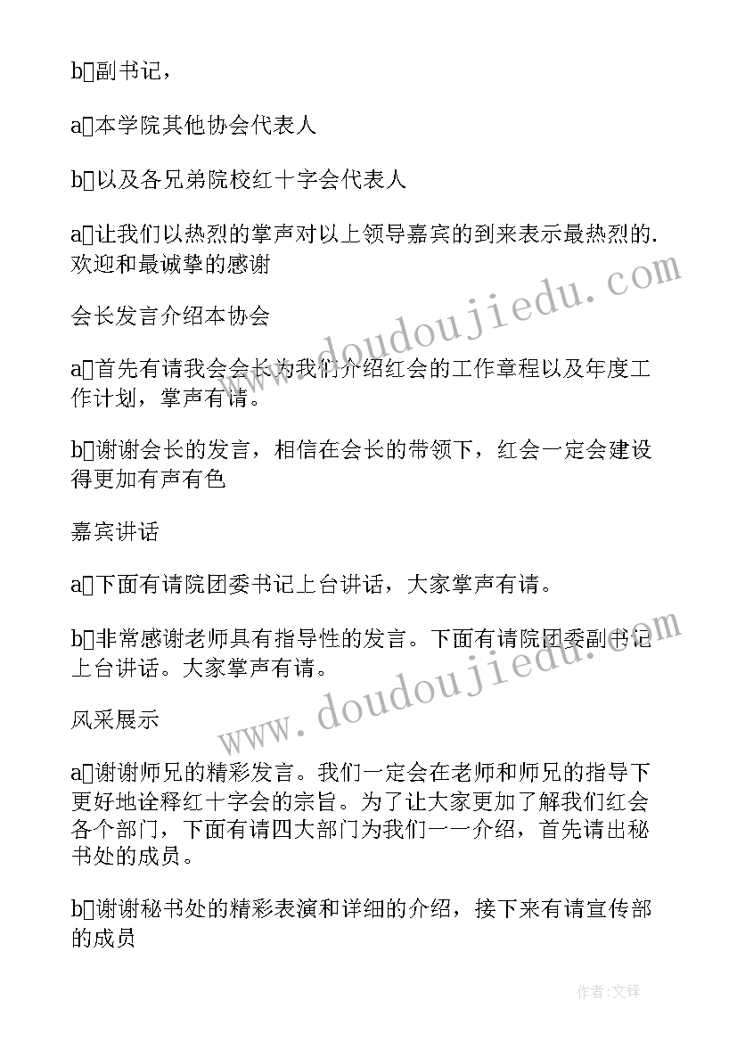 妇联选举会议主持词 选举大会主持词(大全7篇)