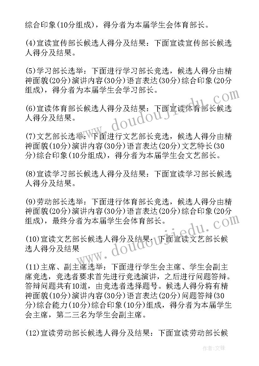 妇联选举会议主持词 选举大会主持词(大全7篇)