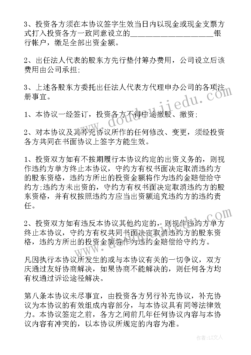 最新根据合伙企业法的规定合伙协议(实用7篇)