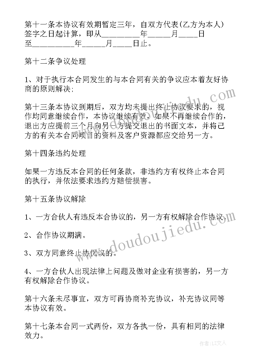 最新根据合伙企业法的规定合伙协议(实用7篇)