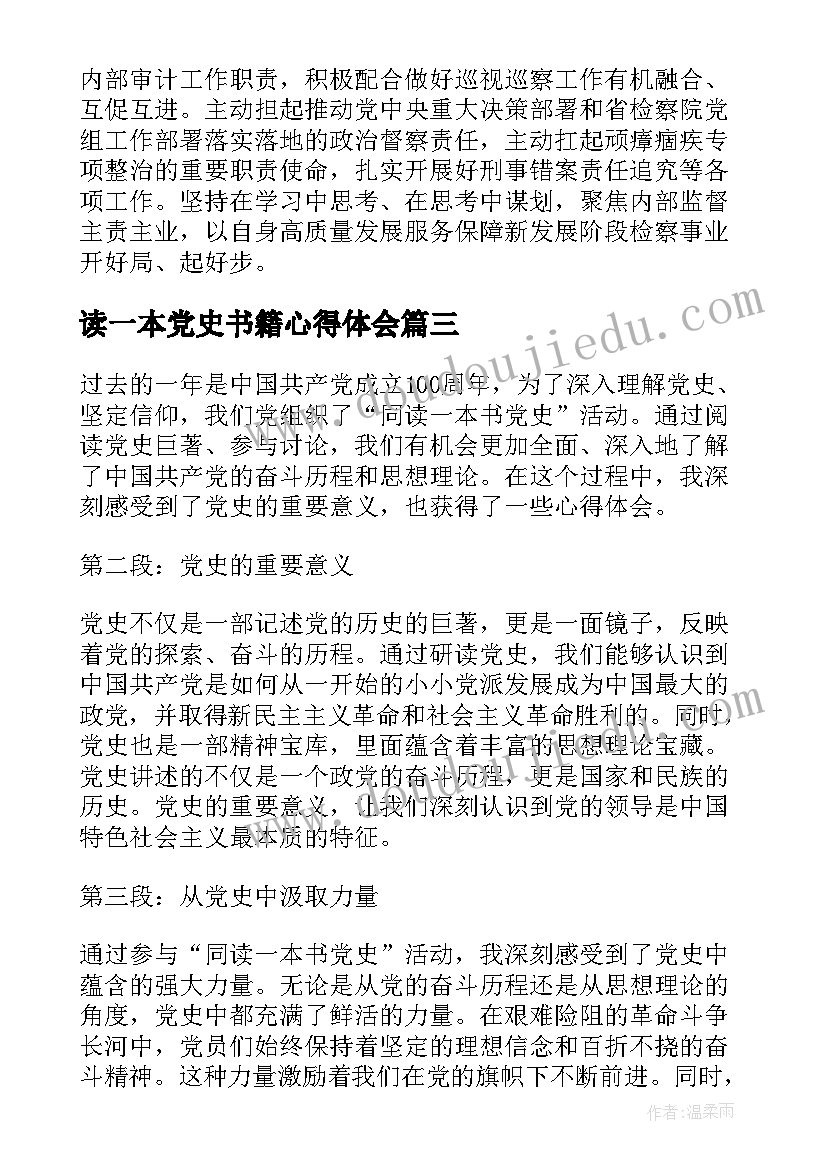 最新读一本党史书籍心得体会(通用5篇)