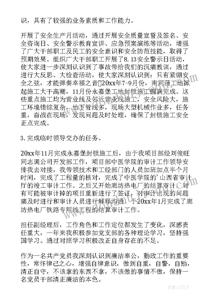 最新生产副经理工作总结(模板5篇)