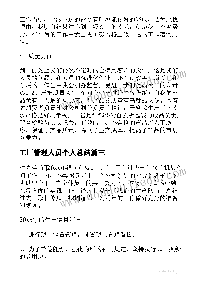 工厂管理人员个人总结(模板7篇)