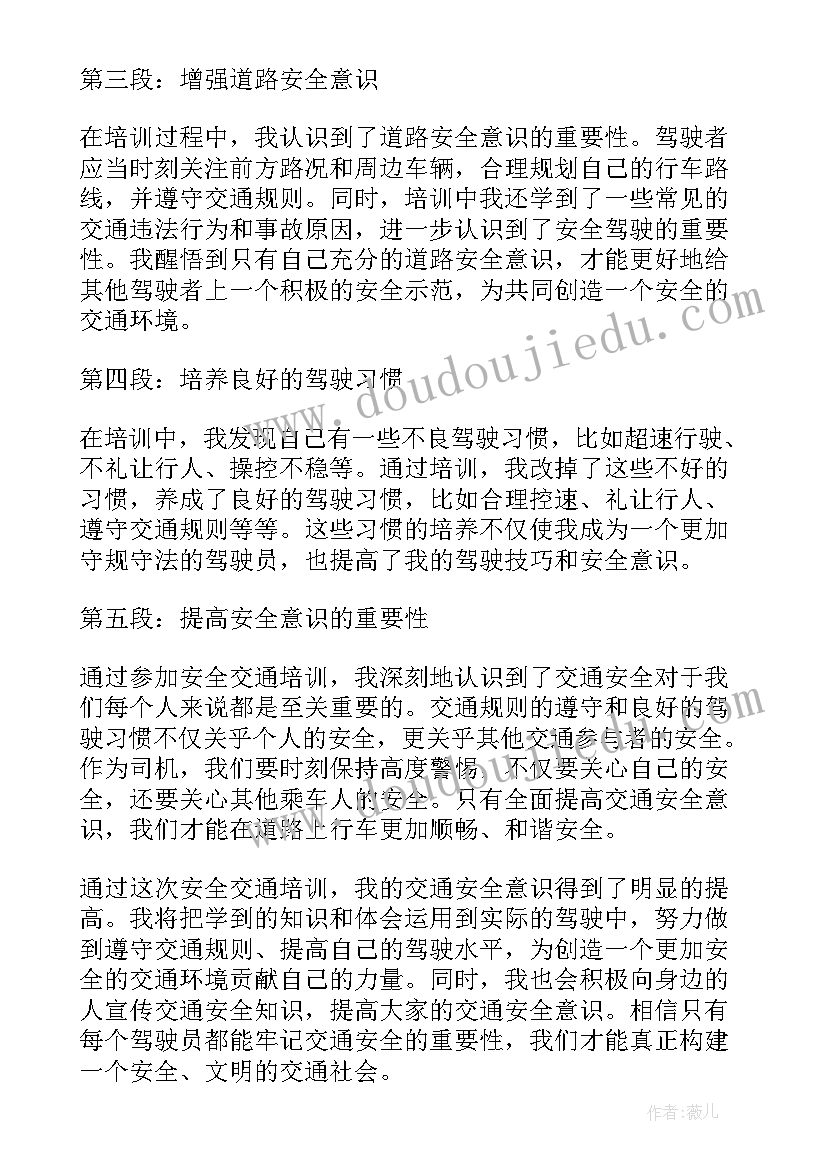 最新冬季交通安全培训心得体会总结 安全交通培训心得体会(实用10篇)