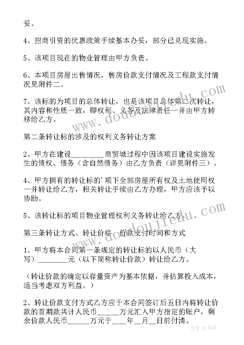 工程转让协议有效(精选10篇)