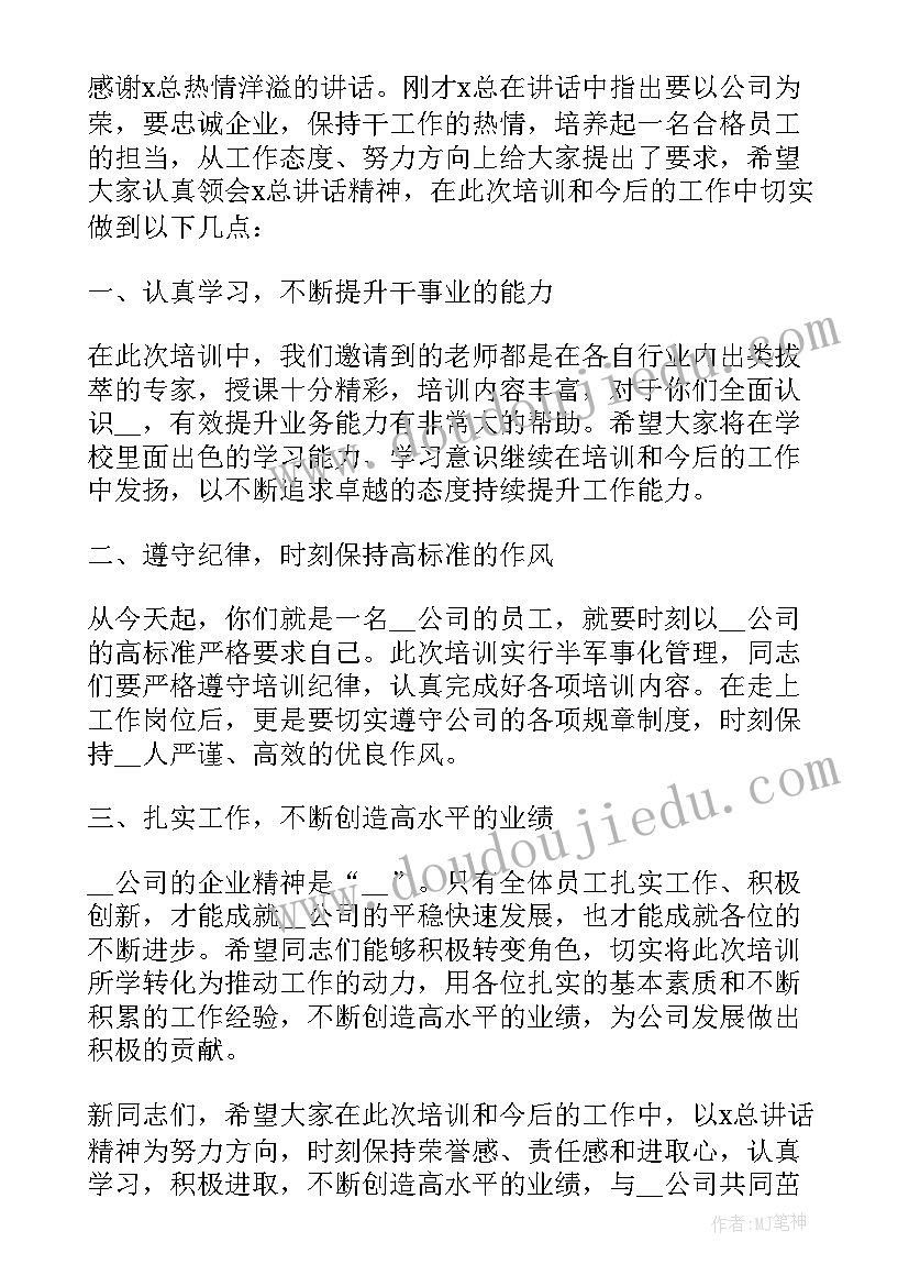 2023年农业技术培训班讲话稿(模板8篇)