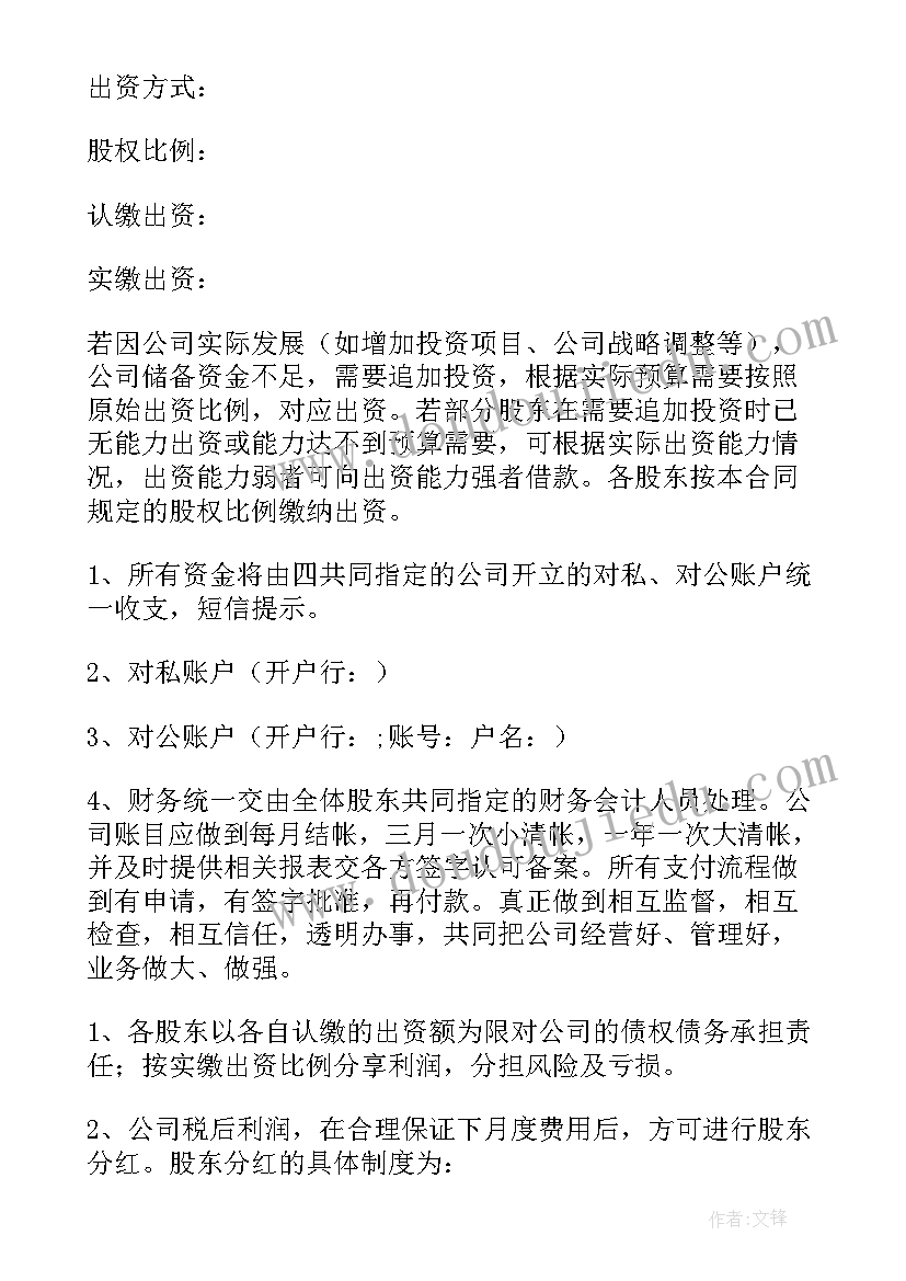 最新股东合作对赌协议书(实用10篇)