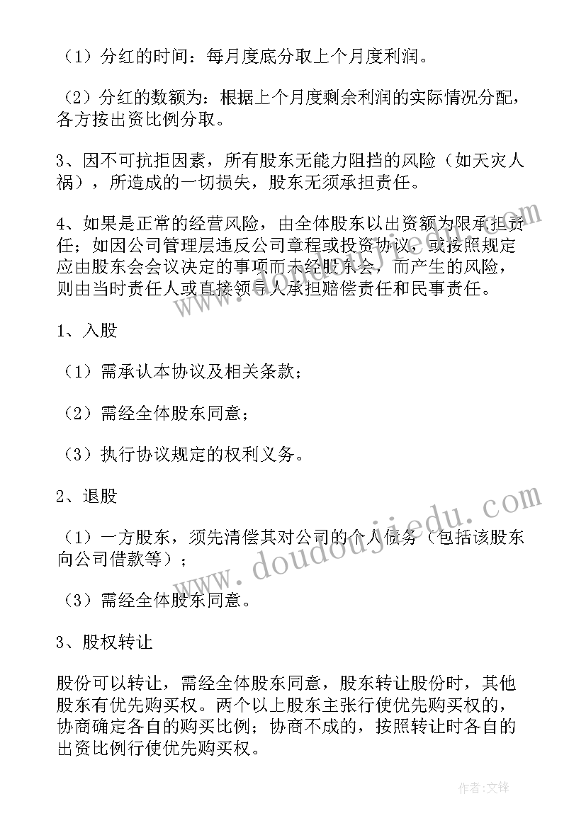 最新股东合作对赌协议书(实用10篇)